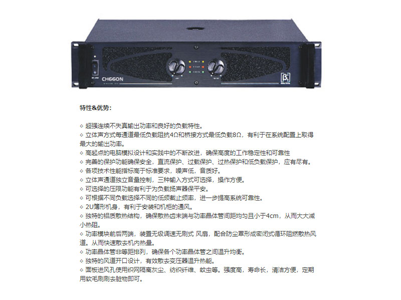 CH係列低阻抗專業影院功率放大器